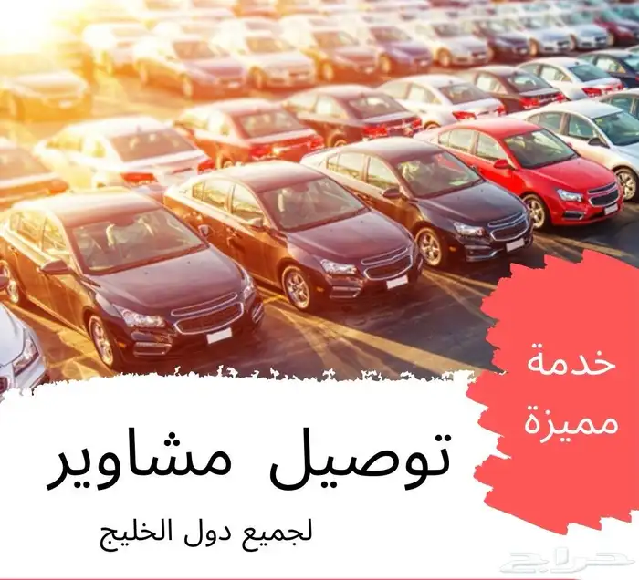 كداد توصيل البحرين با سعار مناسبه للجميع 0