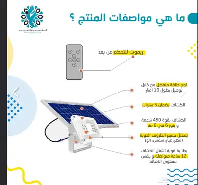 كشاف 450 شمعة مع لوح منفصل على الطاقة الشمسية 4