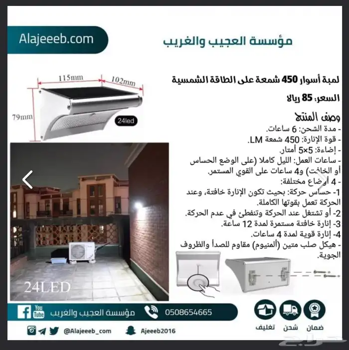 لمبة اسوار جدارية أسوار 450 شمعة على طاقة شمسية 0