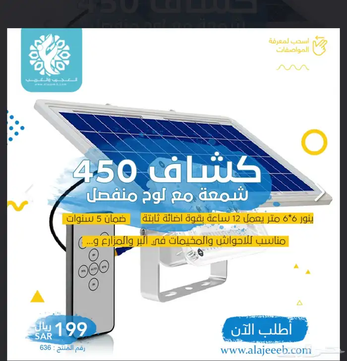 كشاف 450 شمعة مع لوح منفصل على الطاقة الشمسية 0