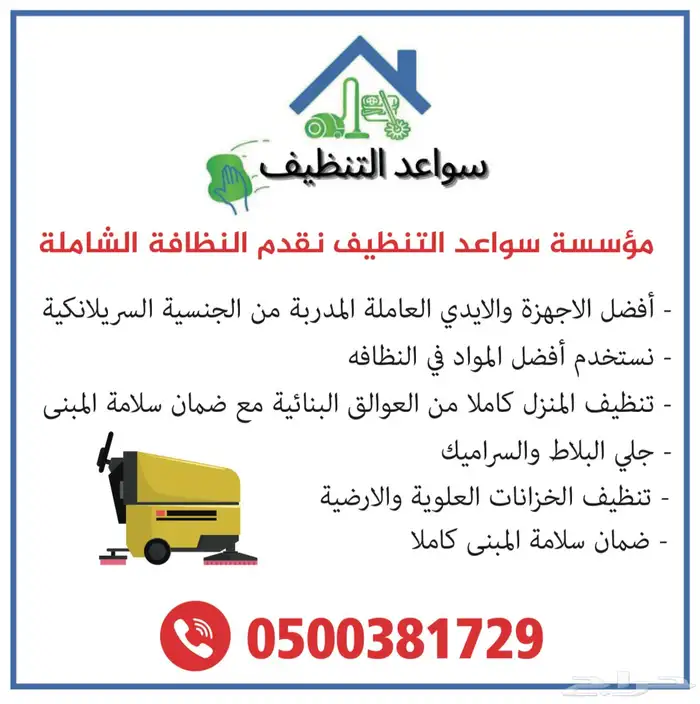 نظافة المنازل والخزانات 7