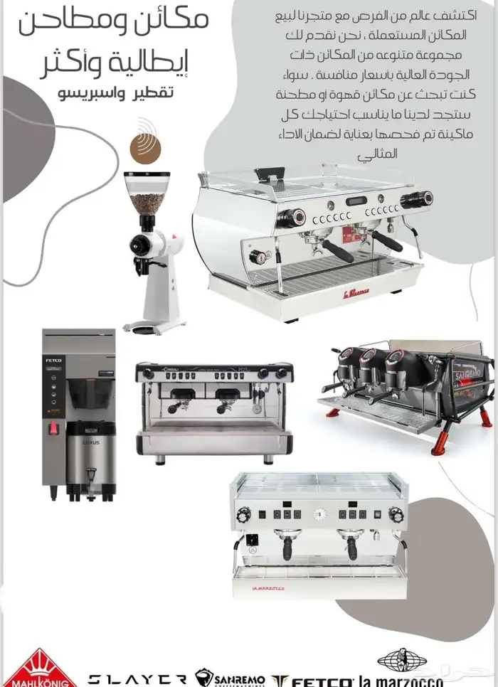 تأجير جميع مكاين القهوة المختصة 0