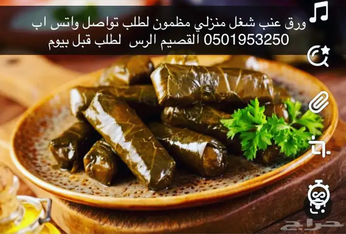ورق عنب 0