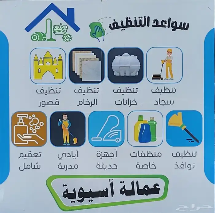 نظافة المنازل والخزانات 1