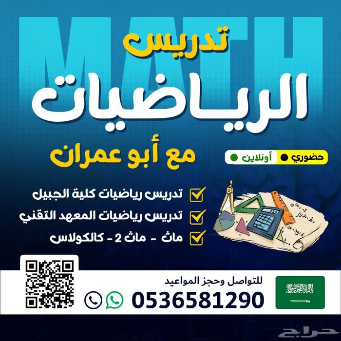 معلم رياضيات 0
