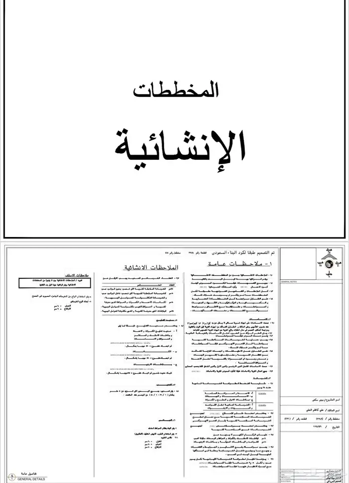 تصاميم جميع مخططات المتعلقة باستخراج رخصة البناء 1