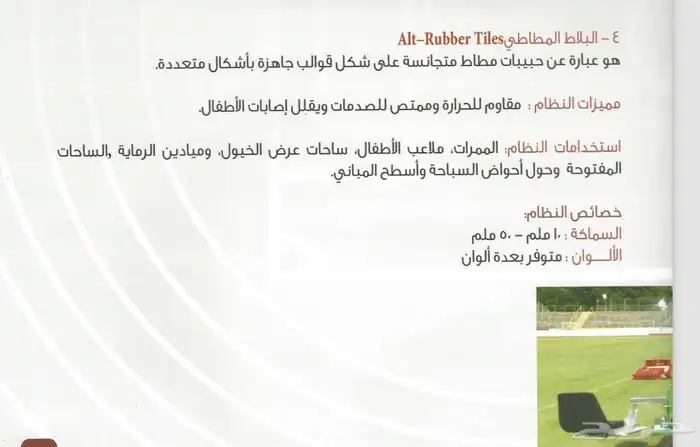 أرضيات ملاعب اكريلك بلاط رياضي رولات مطاطية 4
