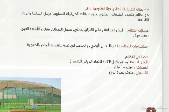 أرضيات ملاعب اكريلك بلاط رياضي رولات مطاطية 5