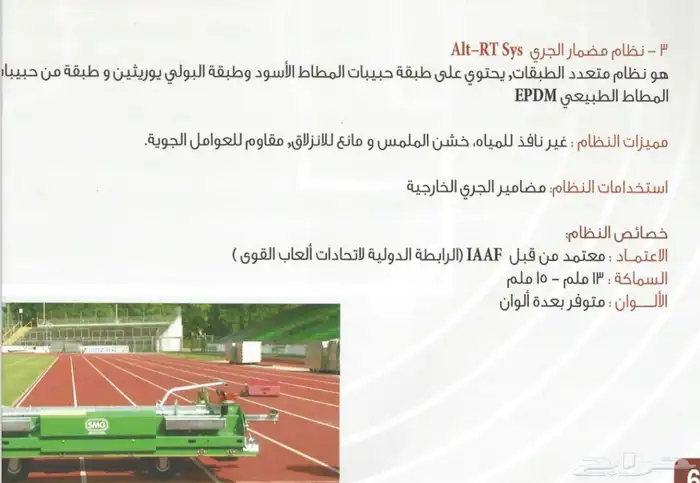 أرضيات ملاعب اكريلك بلاط رياضي رولات مطاطية 3