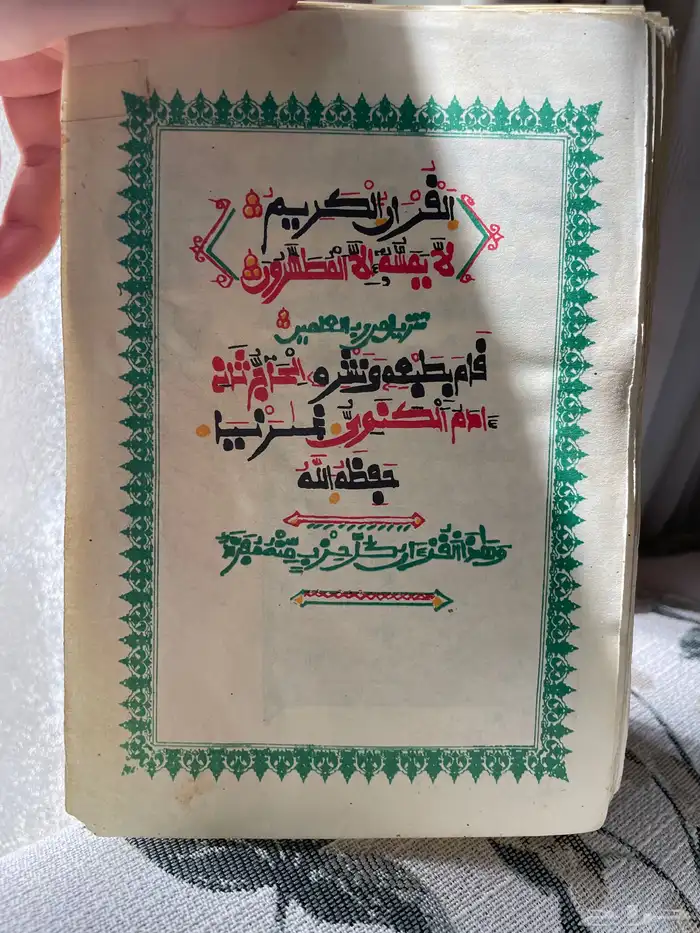 مصحف مخطوط بالخط الفولاني كامل . 1