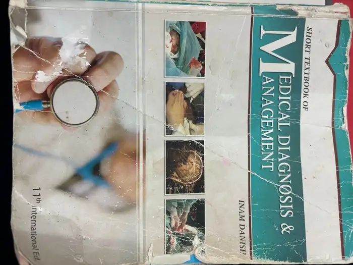 كتب طبية ( طب ) 17