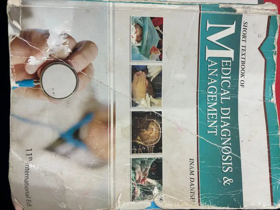 كتب طبية ( طب ) 17