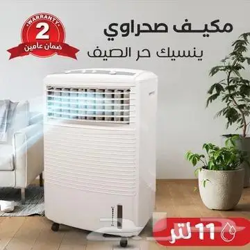 مكيف صحراوي 11 لتر مع ضمان عامين 320 ريال فقط شاهد الفديو 0