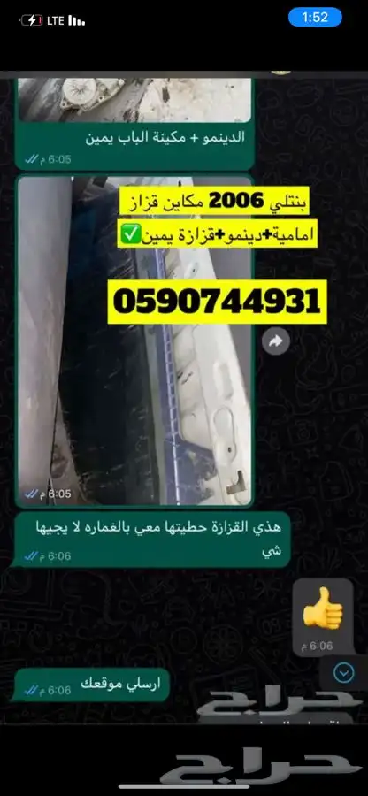 مندوب تشليح الحاير و السلي ( يتوفر شحن لجميع المناطق ) 10