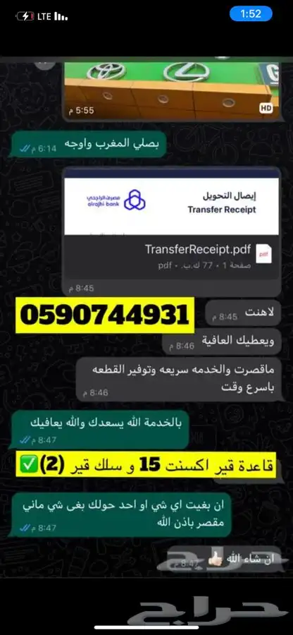 مندوب تشليح الحاير و السلي ( يتوفر شحن لجميع المناطق ) 2