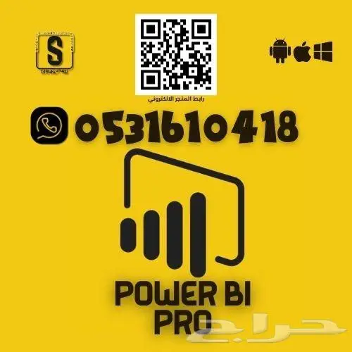 119 ريال اشتراك مايكروسوفت Microsoft Power BI PRO 0