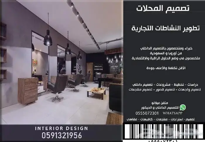 تصميم محلا تصميم وتخطيط هندسي تصميم مطعم تصميم كافيه تصميم3D 2