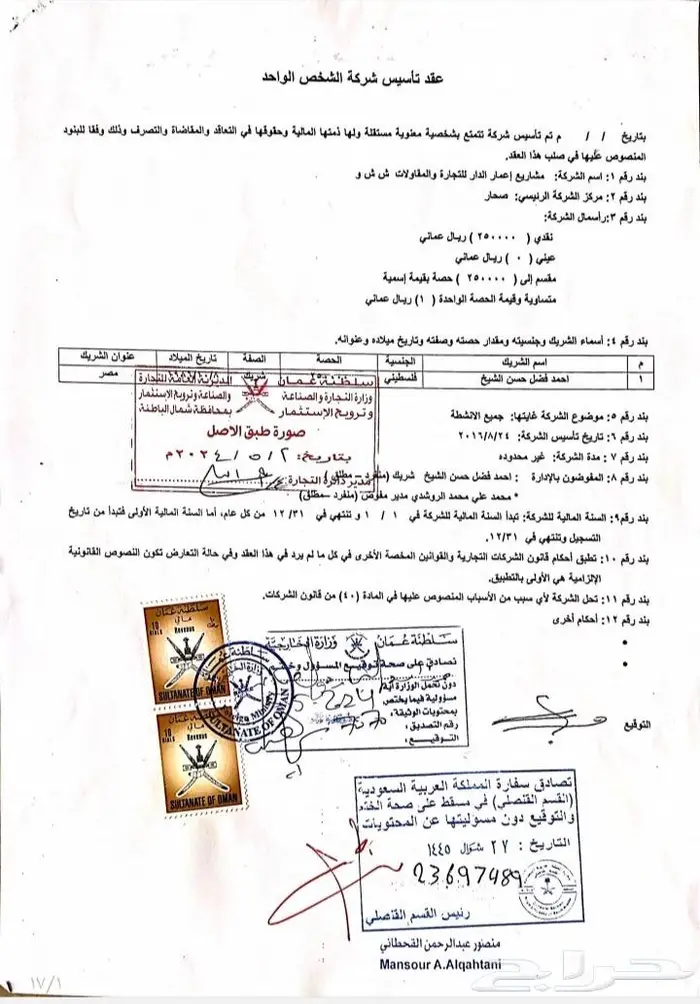 فيزة مستثمر وعمل عقود شركه مستثمر في عمان 1