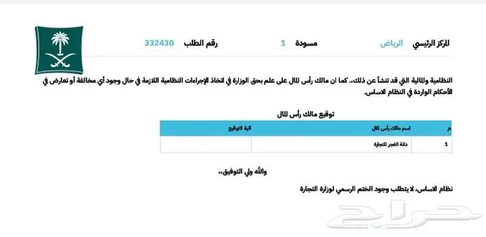 فيزة مستثمر وعمل عقود شركه مستثمر في عمان 5