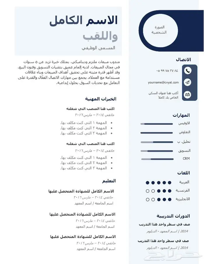 تصميم سيرة ذاتية باللغة العربية باحتراف 8