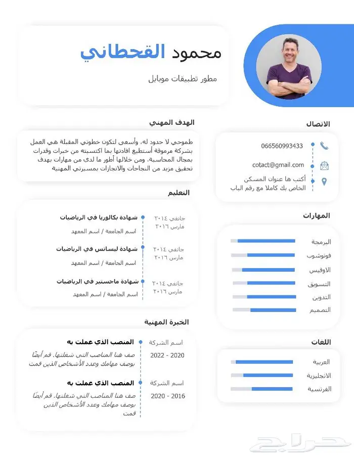 تصميم سيرة ذاتية باللغة العربية باحتراف 13