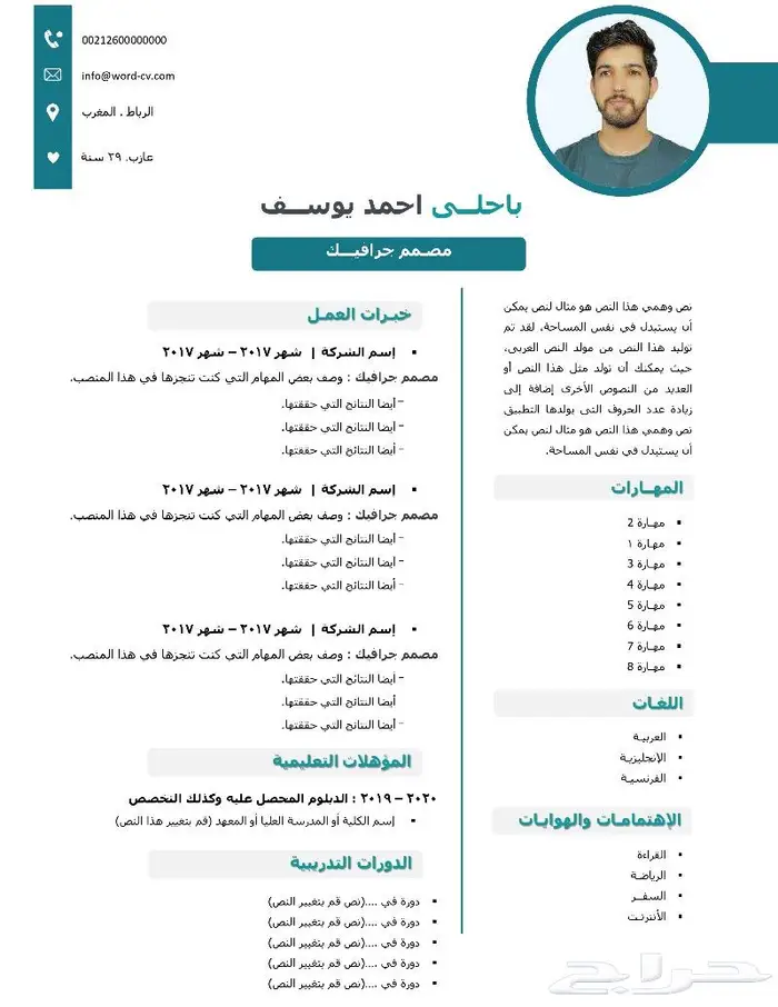 تصميم سيرة ذاتية باللغة العربية باحتراف 14