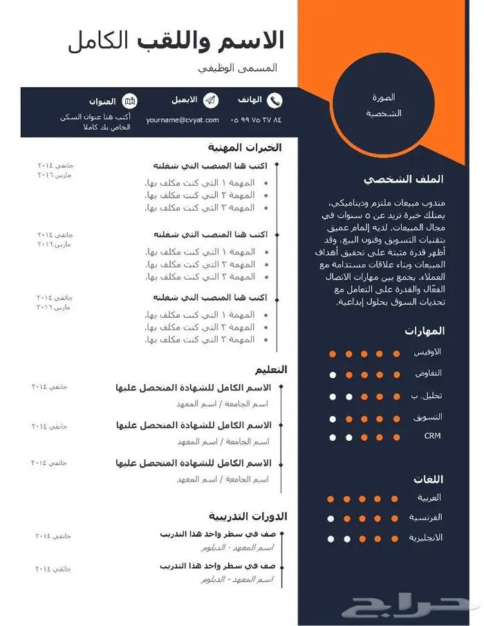 تصميم سيرة ذاتية باللغة العربية باحتراف 19