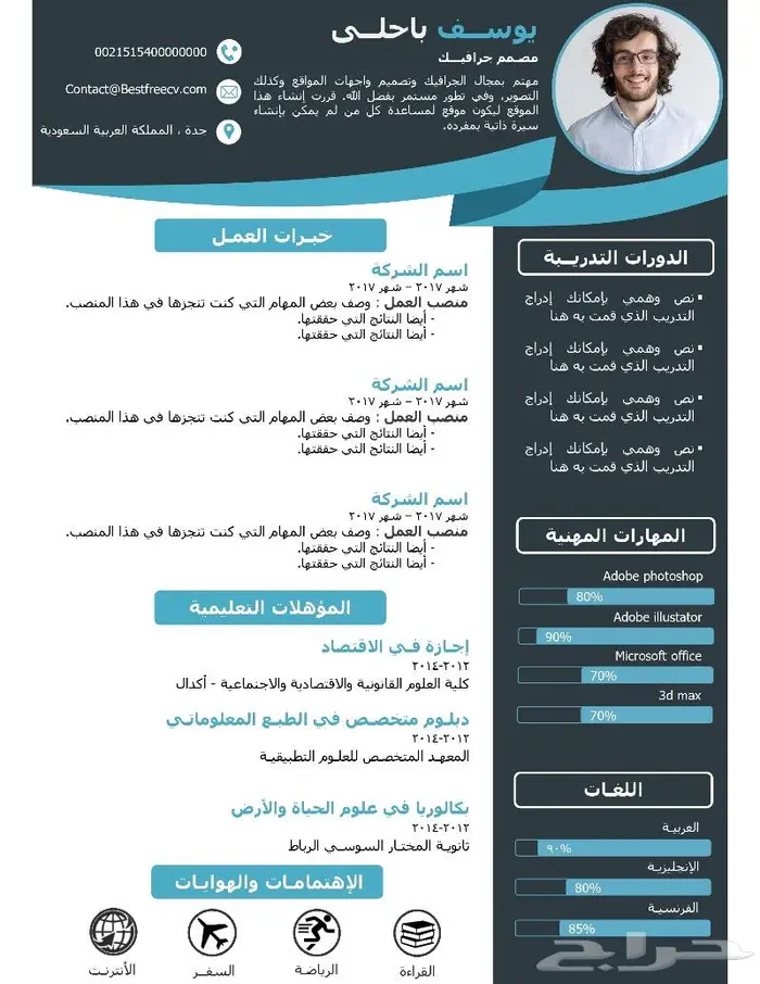 تصميم سيرة ذاتية باللغة العربية باحتراف 33