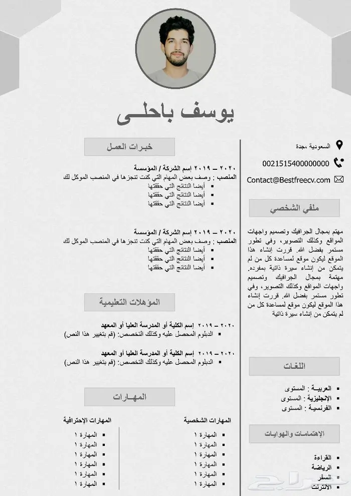 تصميم سيرة ذاتية باللغة العربية باحتراف 34