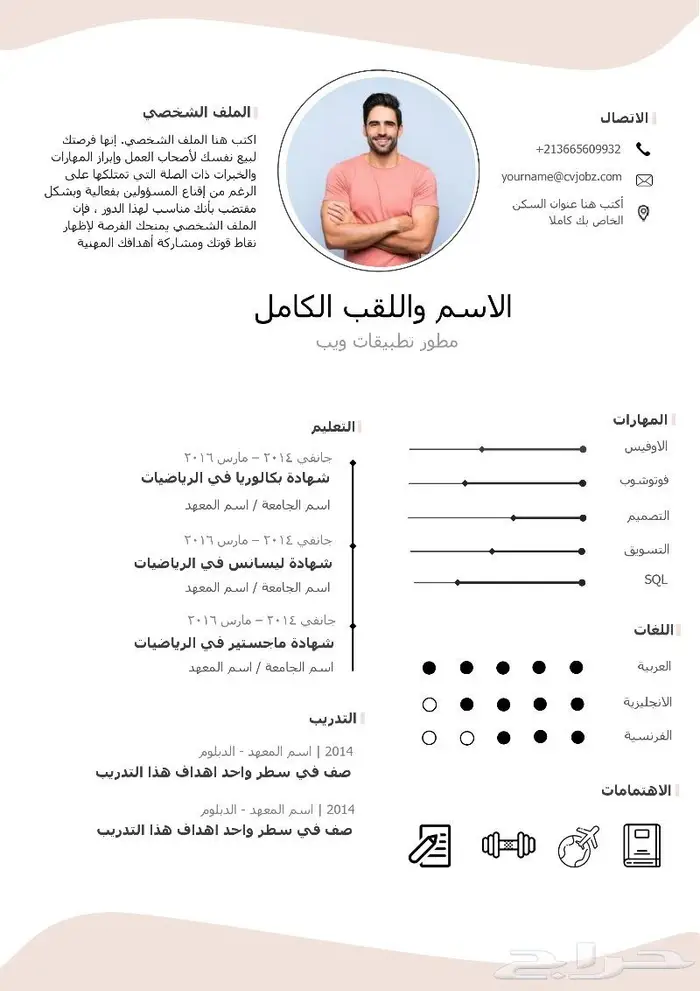 تصميم سيرة ذاتية باللغة العربية باحتراف 7