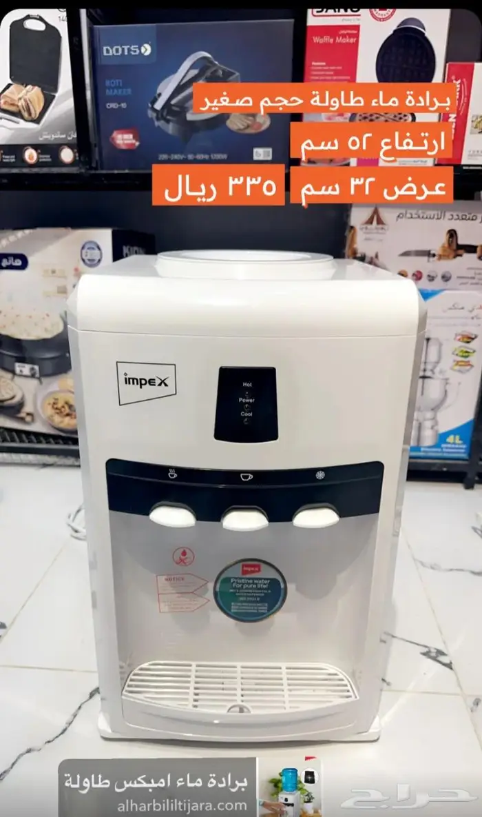 برادة ماء طاولة من شركة امبكس بسعر 335 ريال 4