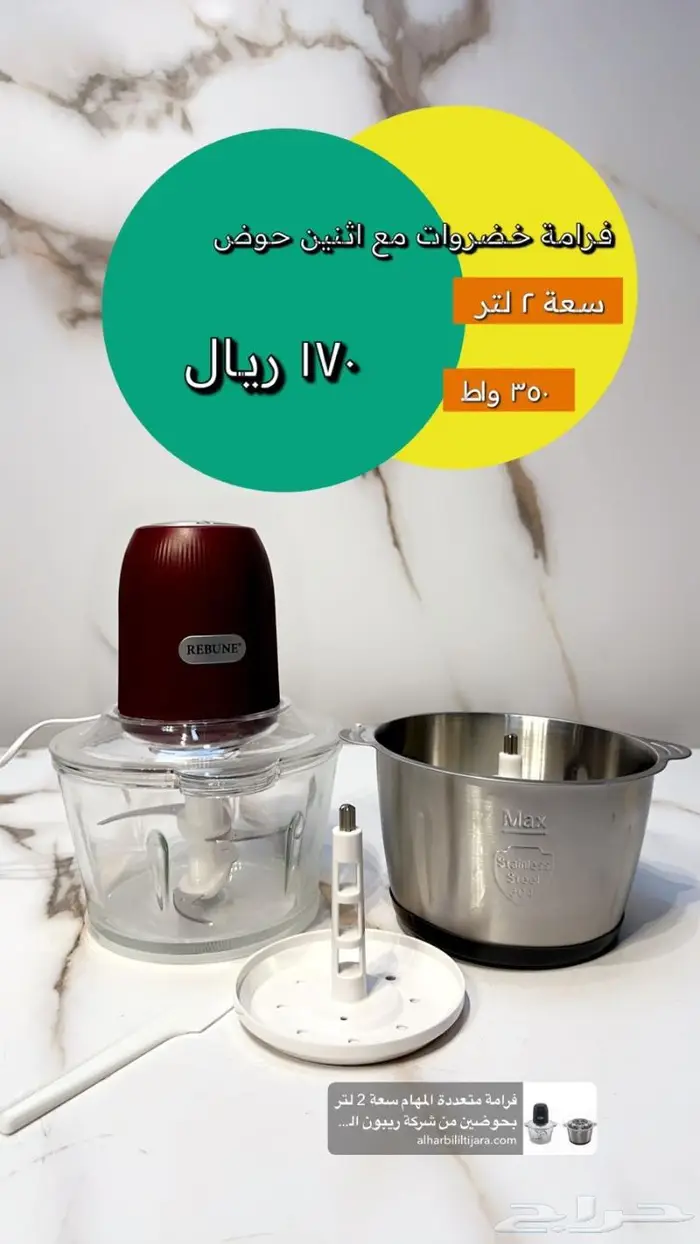 فرامة خضروات ولحوم كهربائية استيل 2 لتر 170 ريال 5