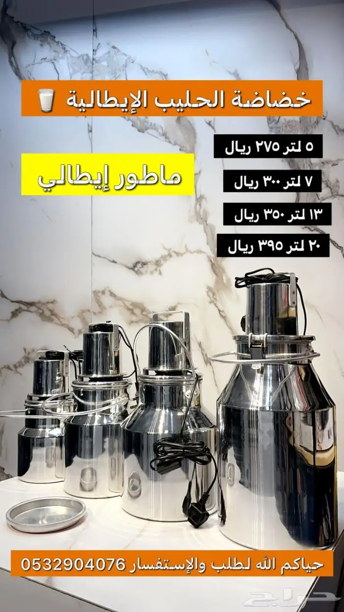 خضاضة حليب معدن ماطور ايطالي بعدة احجام 4