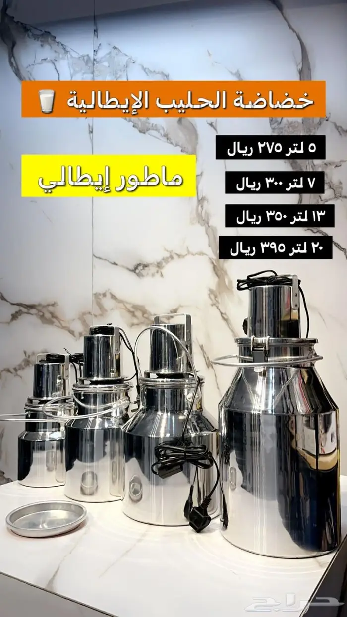 خضاضة حليب معدن ماطور ايطالي بعدة احجام 5