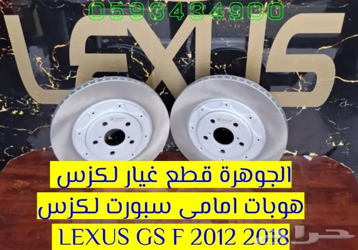 هوبات الحجم الكبير لكزس LEXUS GS 2015 10