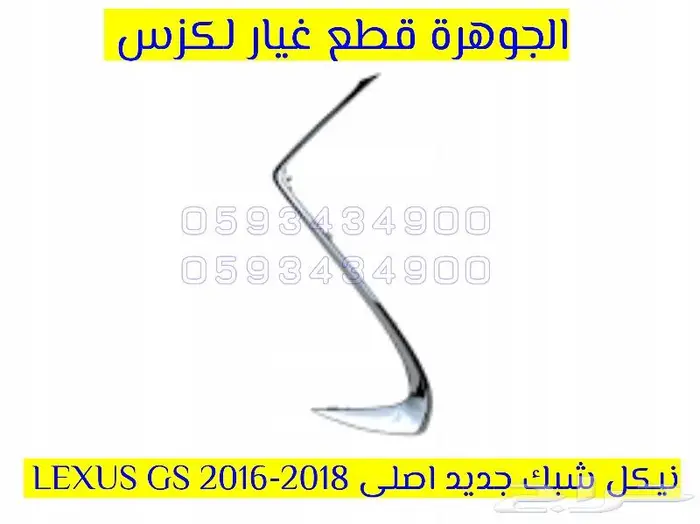 هوبات الحجم الكبير لكزس LEXUS GS 2015 2