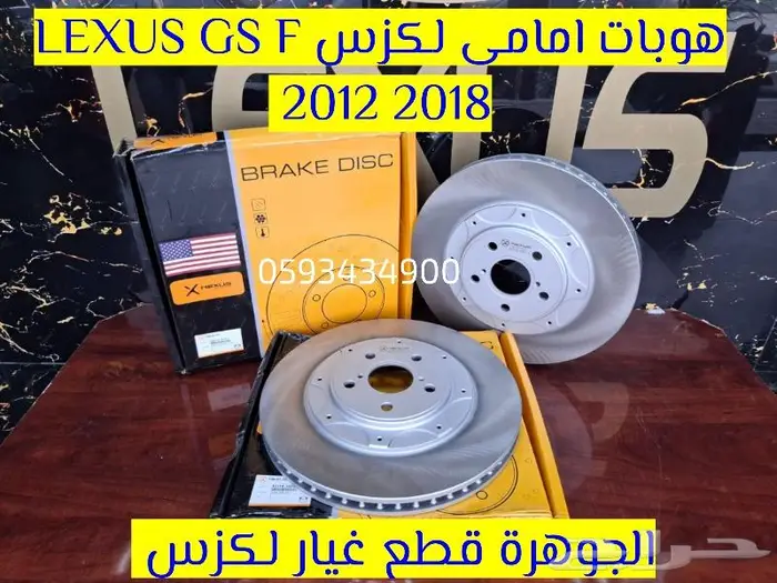 هوبات الحجم الكبير لكزس LEXUS GS 2015 0