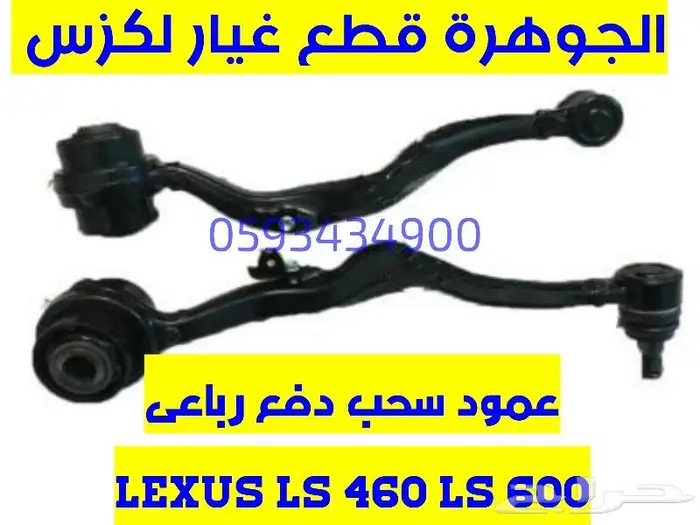 مساعدات هيدروليك جديد لكزس LEXUS LS 460 5