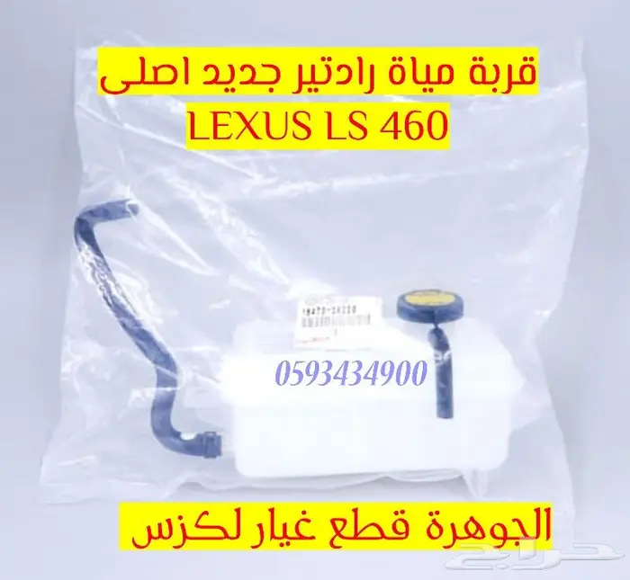مساعدات هيدروليك جديد لكزس LEXUS LS 460 9