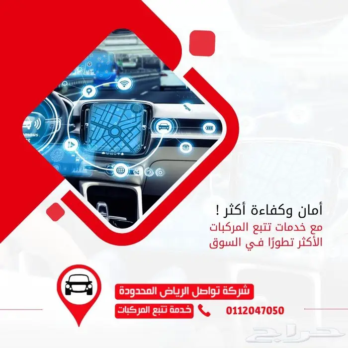 تتبع سيارتك من جوالك اينما كنت 0