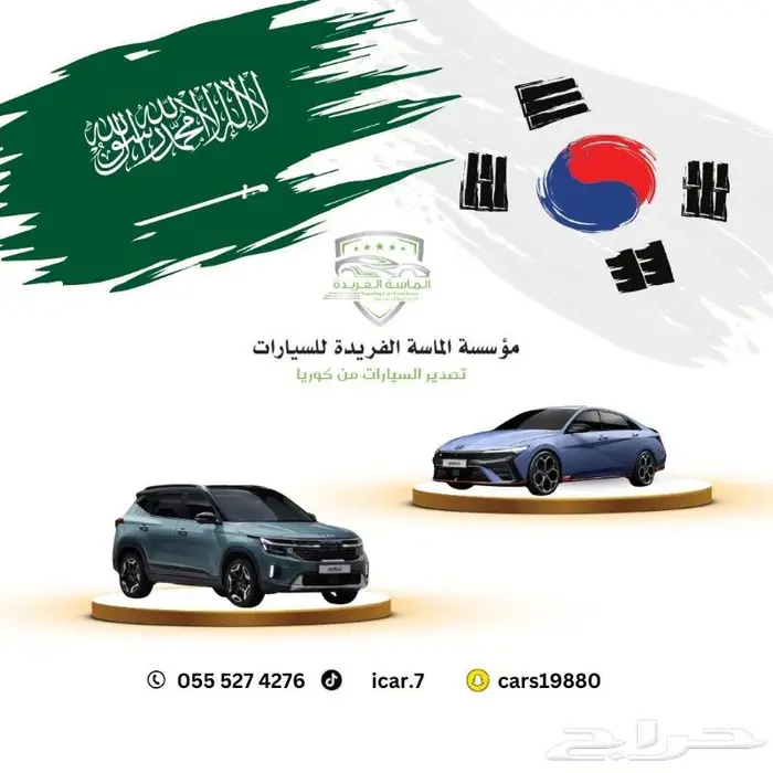 استيراد وتصدير جميع انواع السيارات من كوريا 1