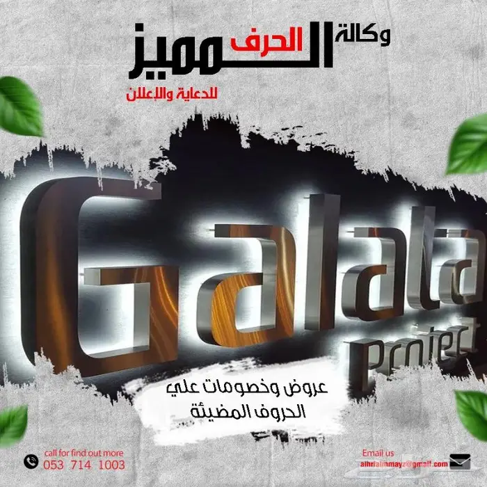 عروض وخصومات على الحروف المضيئة 0