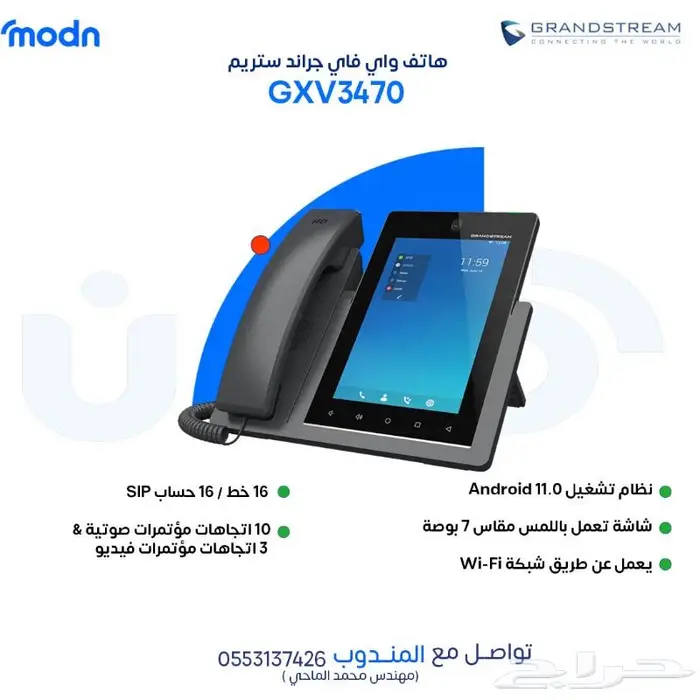 هاتف أندرويد من جراند ستريم 2