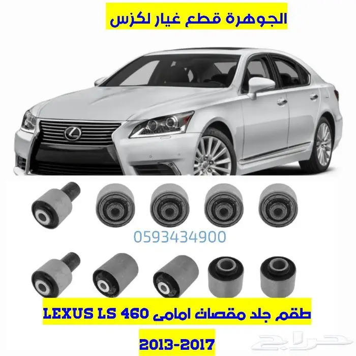 مساعدات هيدروليك جديد لكزس LEXUS LS 460 10
