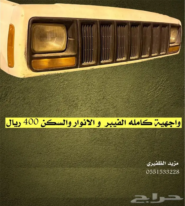 قطع جيب شروكي 4