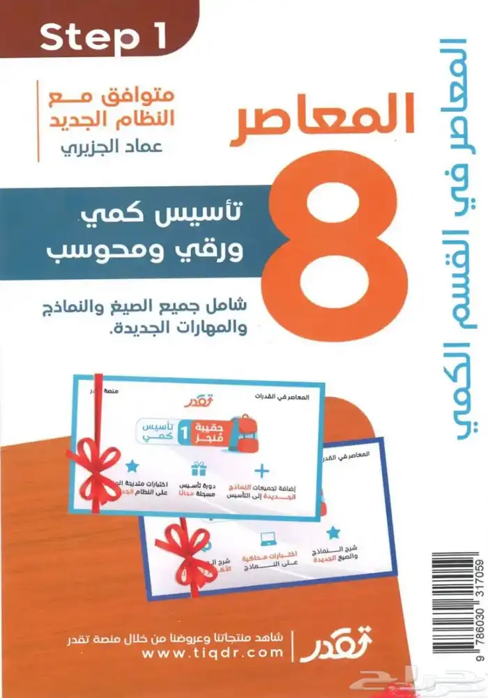 المعاصر 8 تاسيس وتدريب السعر 9 0