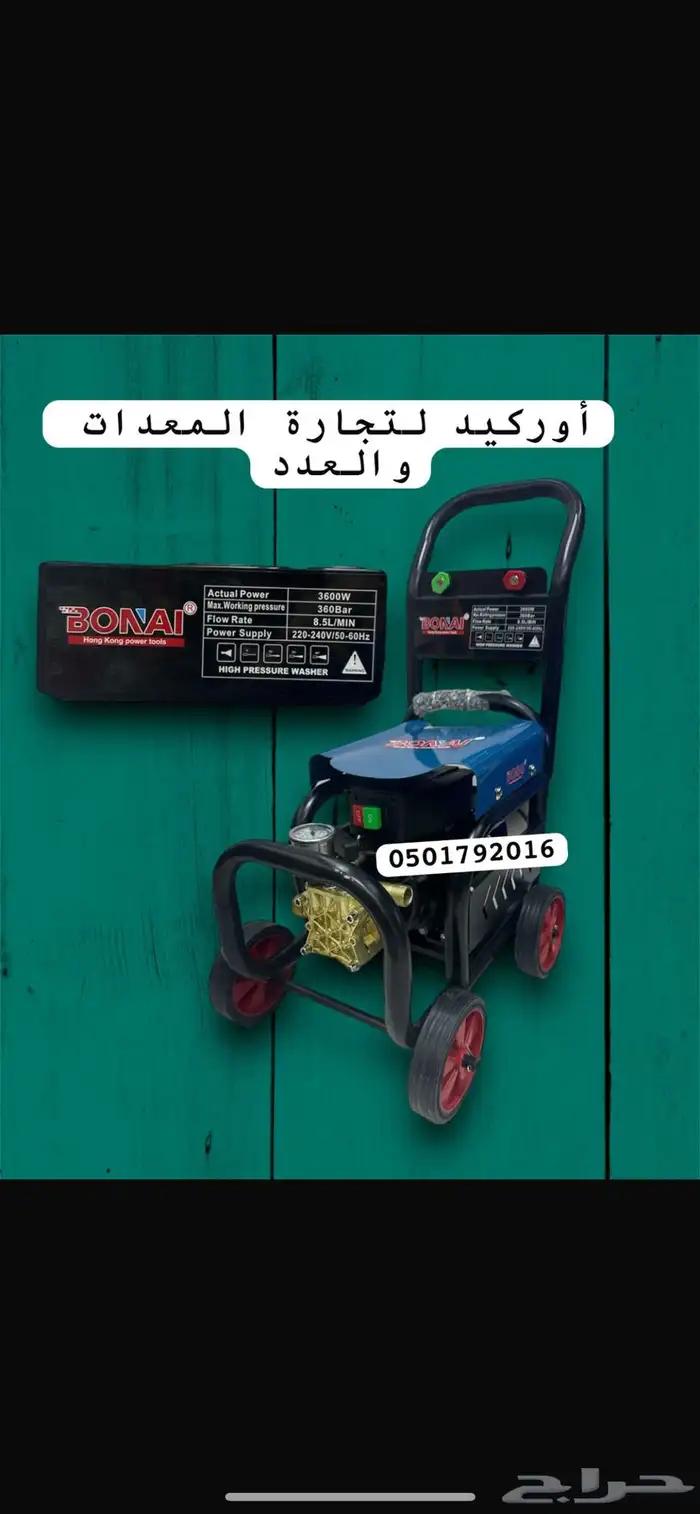 مضخة غسيل برشر ضغط عالي 360 بار و 3600 واط بمميزات 0