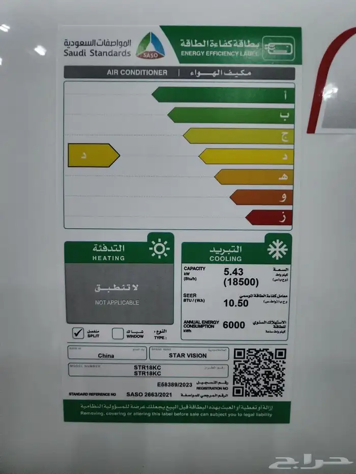 مكيفات اسبلت ستارفيجن 18 بارد الاصدار الجديد 1