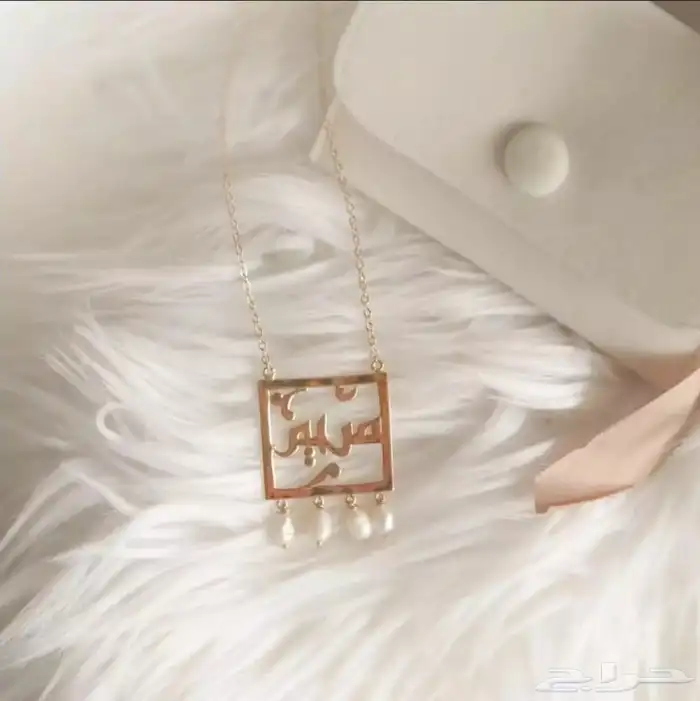 سلسال بالاسم حسب الطلب 36