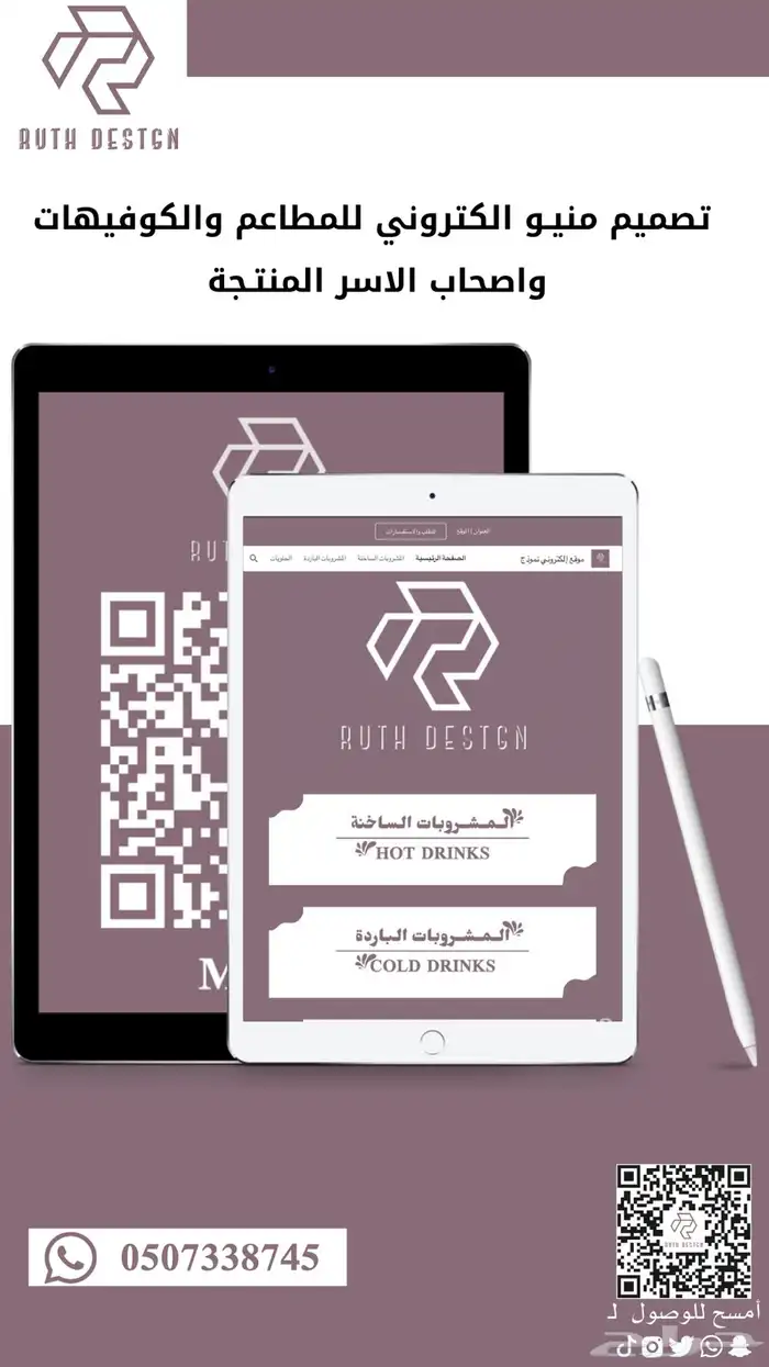 تصميم منيو مع باركود ( قائمة الطعام ) 2